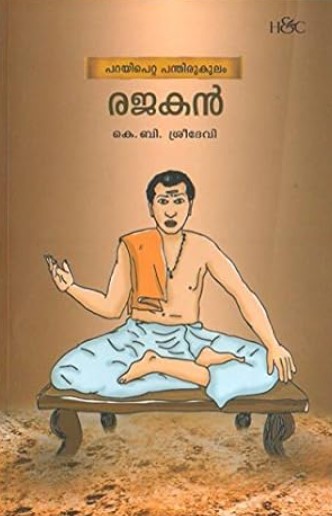RAJAKAN | Malayalam 