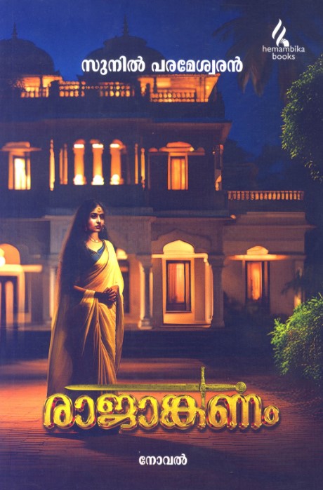 Rajanganam Malayalam 