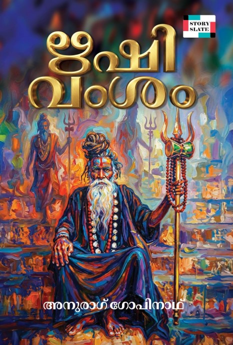 Rishivamsham | Malayalam