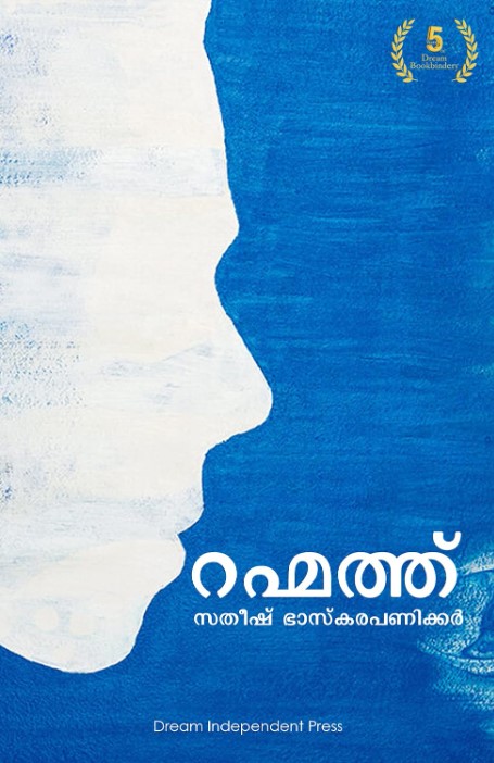 Rahmath 