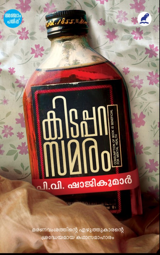 KIDAPPARA SAMARAM