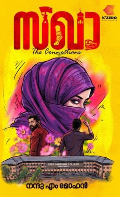 SAKHAA- THE CONNECTIONS