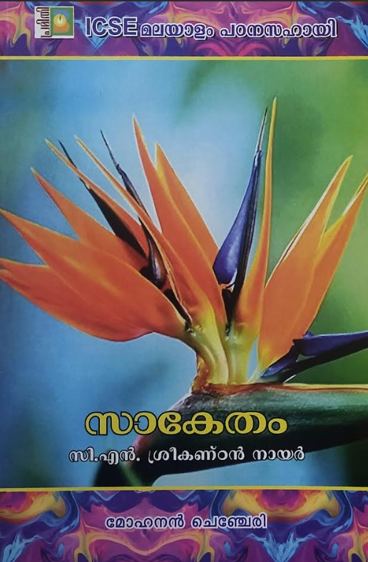 Saketham ICSE Malayalam Guide
