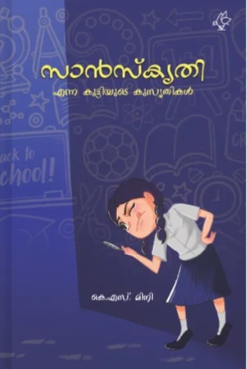 Sanskriti Enna Kuttiyude Kusruthikal | Malayalam Edition