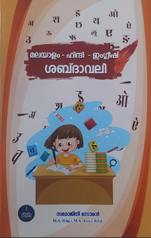 Malayalam Hindi English Sabdhavali