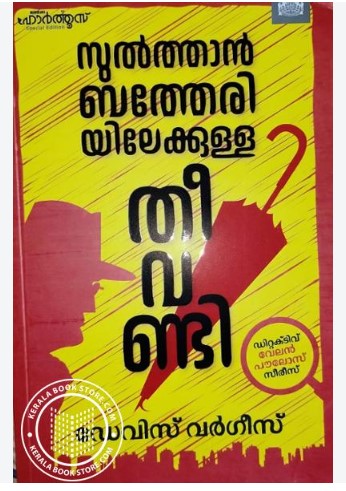 SULTHANBATHERIYILEKKULLA THEEVANDI