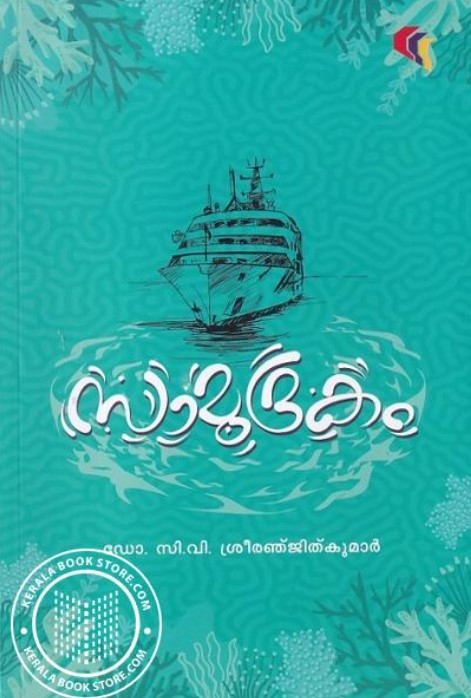 Saamudrakam