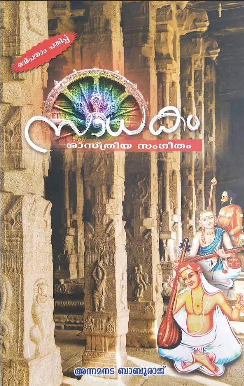 Sadhakam Malayalam | 9th Edition