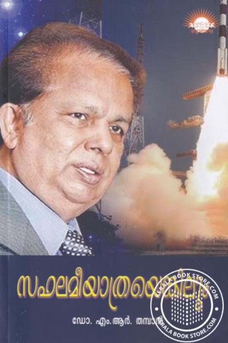 Saphalameeyathrayenkilum