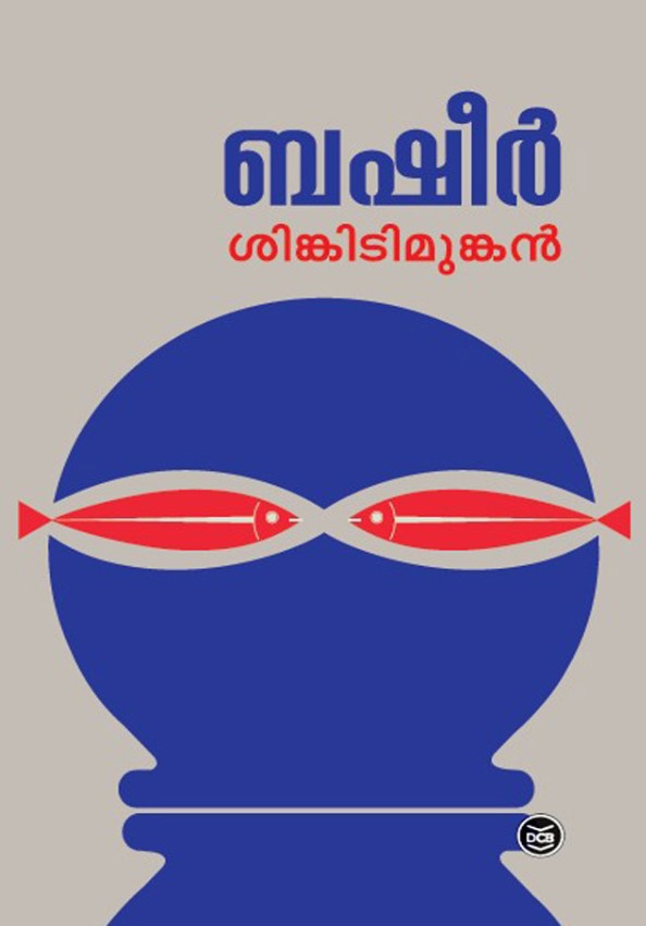 SINKITIMUNKAN | 22th Malayalam Edition
