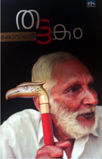 Thattakam | 9th Malayalam Edition