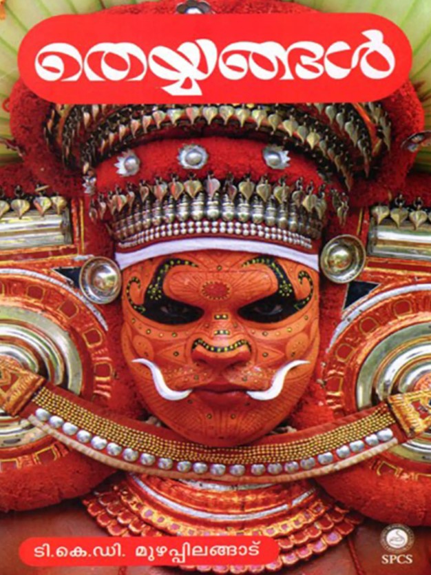 Theyyangal (Malayalam) 