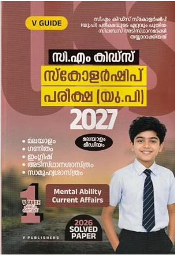 V Guide USS Malayalam Scholarship Exam Guide 2027