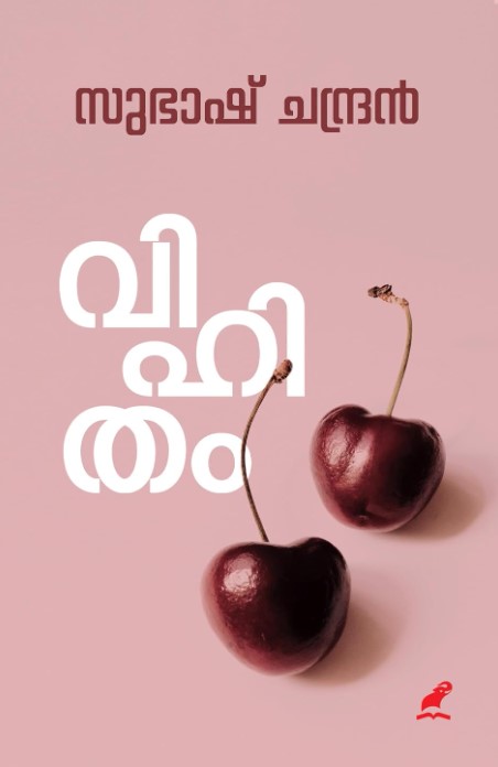 VIHITHAM