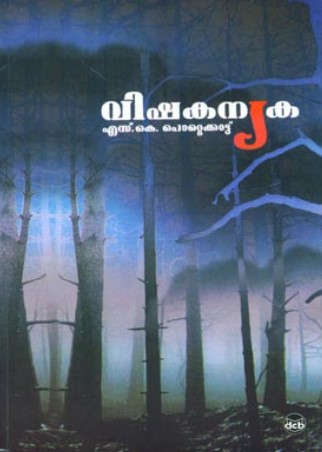 VISHAKANYAKA | Malayalam