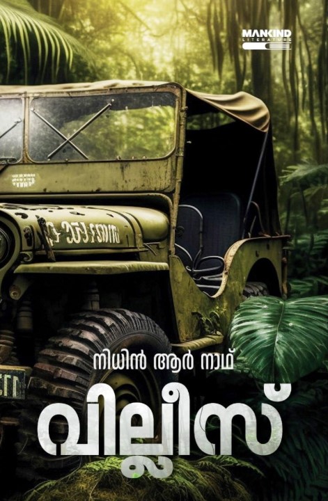 Willys - Malayalam Novel | 6th Edition