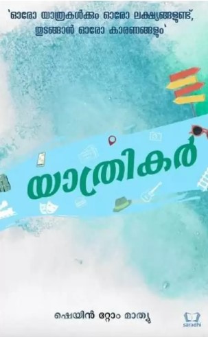 Yathrikar