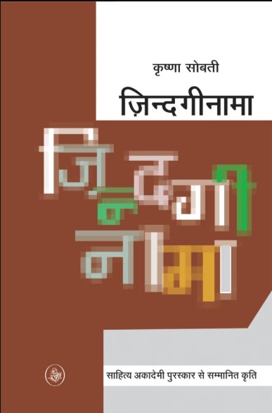 Zindagainama