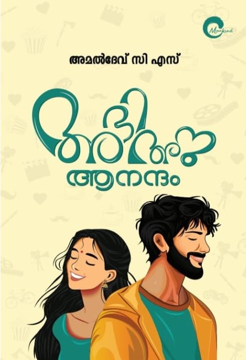 Abhi Anu Anandam - Malayalam Novel | 11th Edition