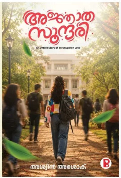 Ajnatha Sundhari |Malayalam |Romantic|Novel