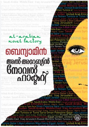 Al Arabin Novel Factory