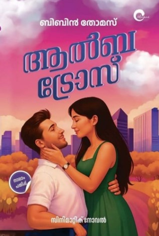 ALBATROS | MALAYALAM CINEMATIC NOVEL 4TH EDITION
