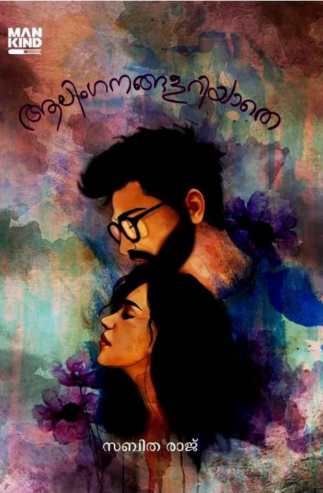 Aalinganangalariyathe Malayalam Short Stories | 8th Edition