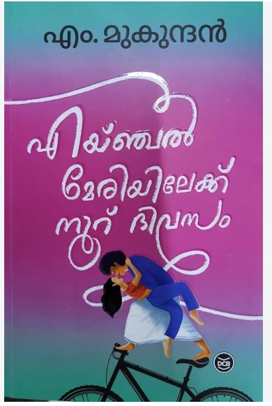  Angel Maryilekku Nooru Divasam