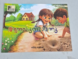 Aanayundarnnu |malayalam |poem