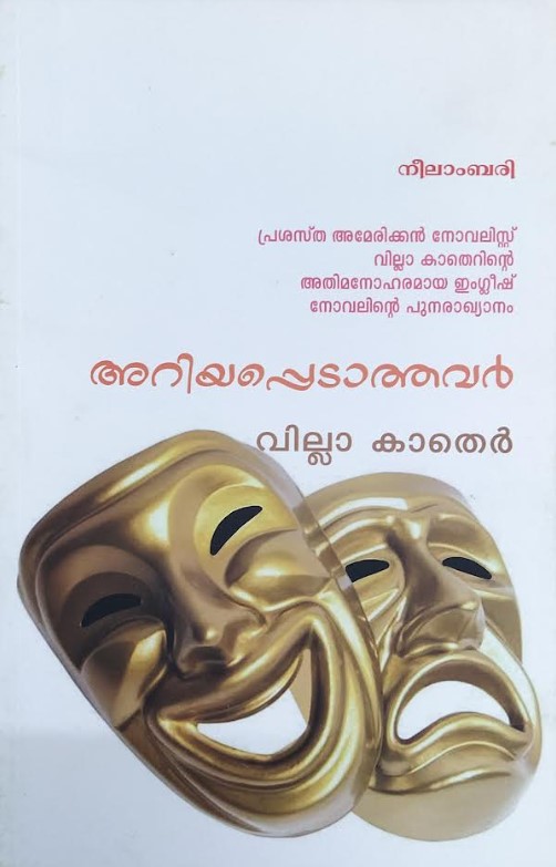 Ariyappedathavar