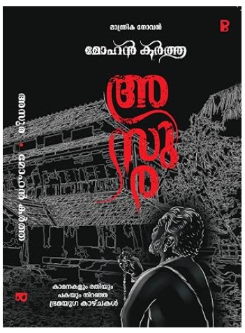 Asura |malayalam| magical |horror|mystery|novel