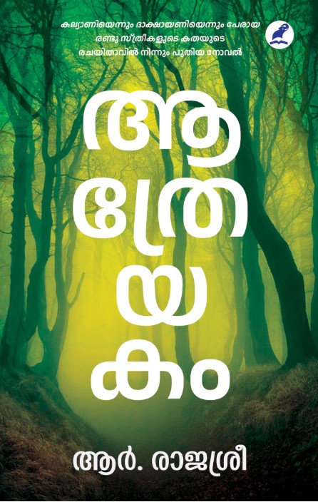 AATHREYAKAM | Malayalam Novel | 26th Edition