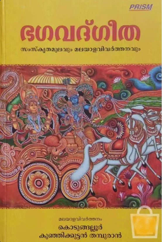 Bhagavad Gita: Samskrutha Moolavum Malayala Vivarthanavum