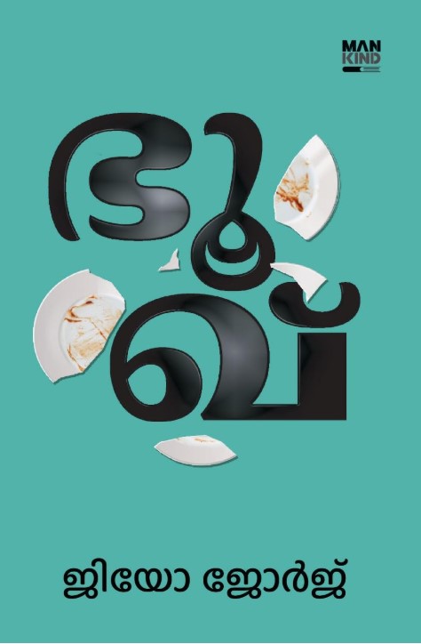 BHOOQ | 5th Malayalam Edition