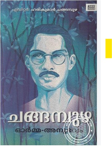 CHANGAMPUZHA ORMMA ANUBHAVAM