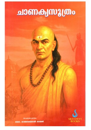 Chanakya Sutra (Malayalam) 