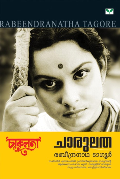 Charulatha (Malayalam Edition)