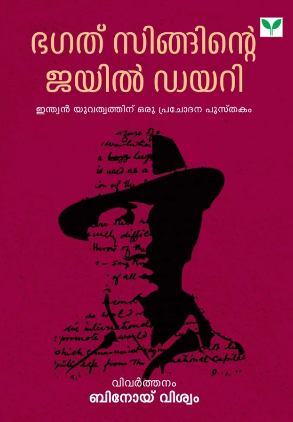 Bhagat Singhinte Jail Diary