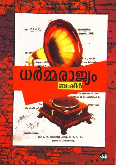 DHARMARAJYAM | 13th Malayalam Edition