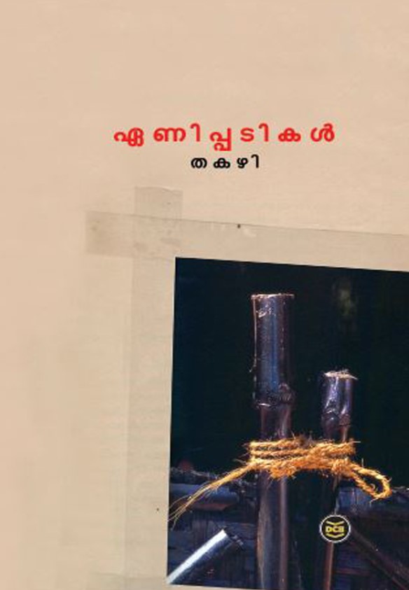 ENIPPADIKAL | 16 th Edition
