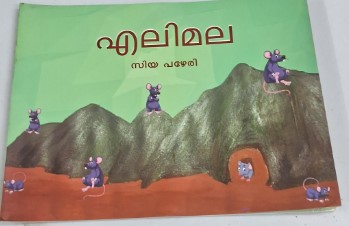 Elimala |childrens  story book