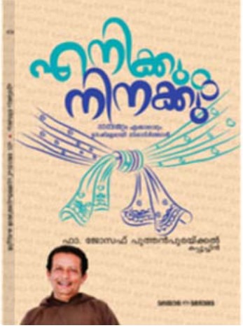 Enikkum Ninakkum|By Fr.Joseph puthenpurackal
