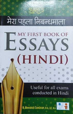 MY FIRST BOOK OF ESSAYS (HINDI)