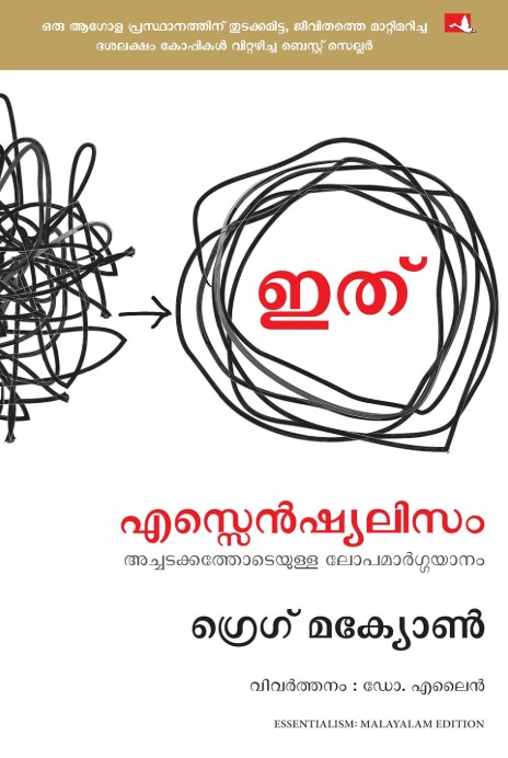 Essentialism: The Disciplined Pursuit of Less (Malayalam)