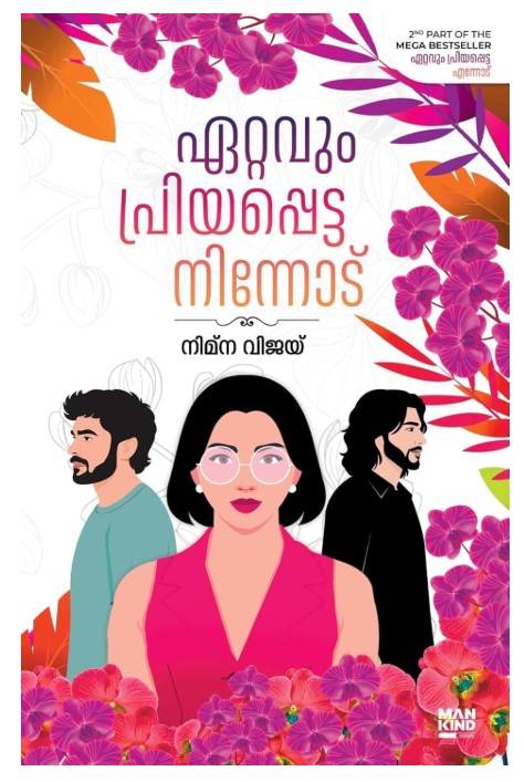 Ettaum Priyapetta Ninnodu