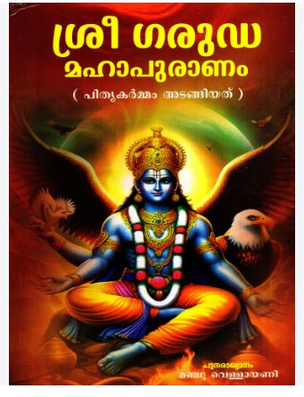  Garuda Puranam | malayalam