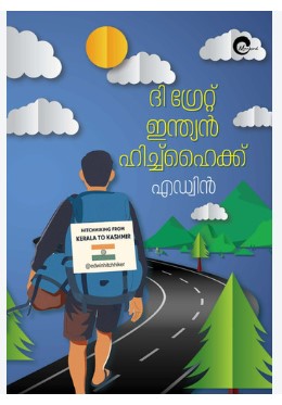 The Great Indian Hitchhike |malayalam |story