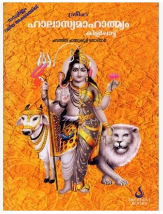 Srimad Halasya Mahatmyam kilippattu (Malayalam )