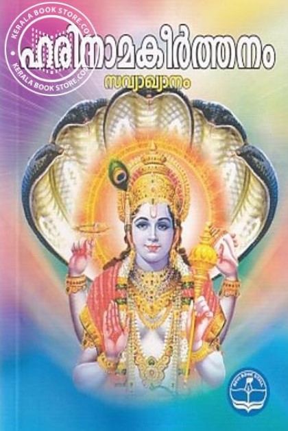 Harinamakeerthanam
