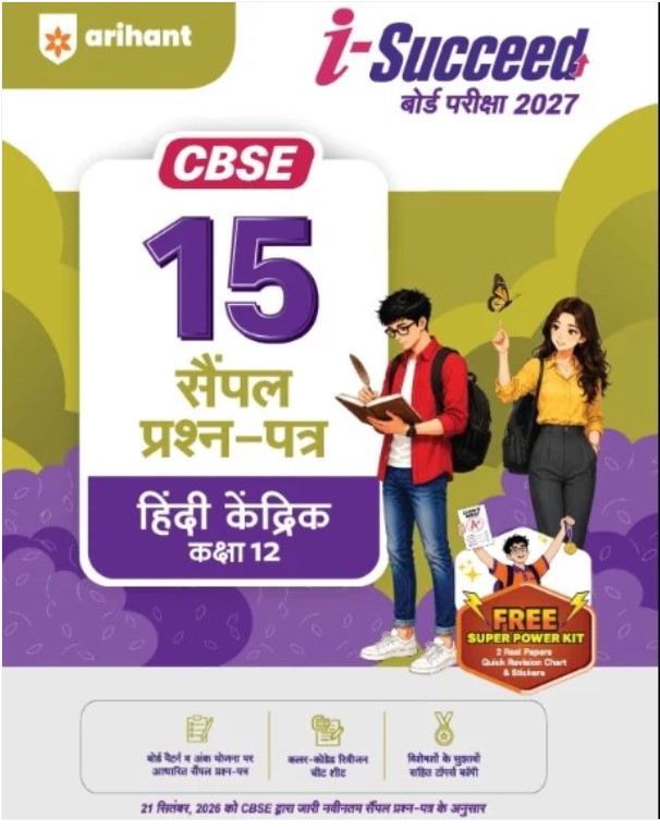 Arihant i-Succeed CBSE Sample Papers 2027 Class 12 Hindi Kendrik |15 Sample Question Papers